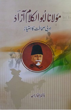 Moulana Abu Alkalam Azad